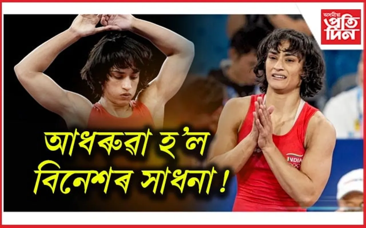 এটা নিশাত ১ কেজি ৯০০ গ্ৰাম ওজন হ্ৰাস কৰিও ব্যৰ্থ হ'ল যোগ্যতা অৰ্জনত...